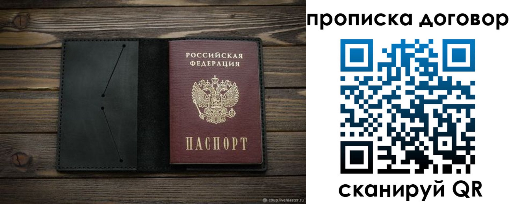 прописка в Ахтубинске
