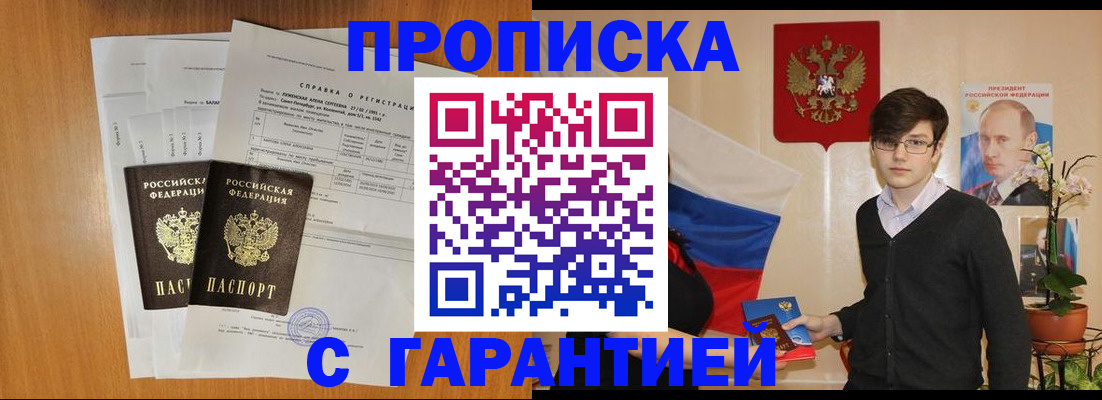 прописка для военкомата в Ахтубинске