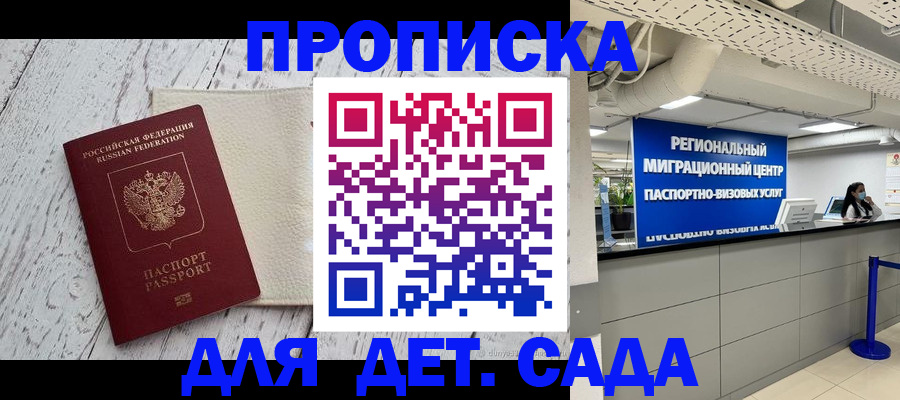 прописка для работы в Ахтубинске